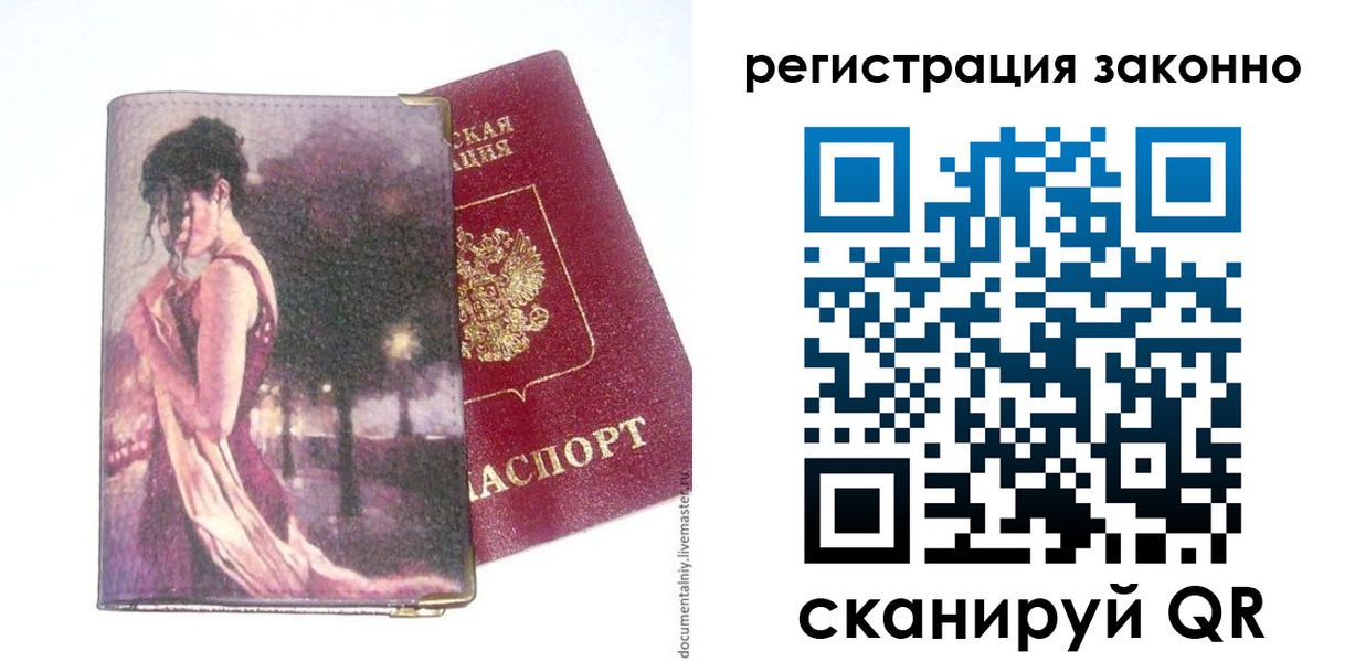 прописка гарантия в Ростове