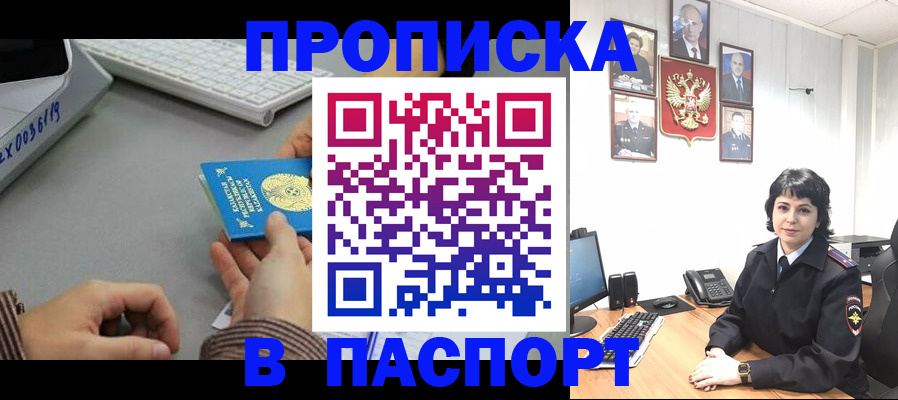 прописка в Ростове
